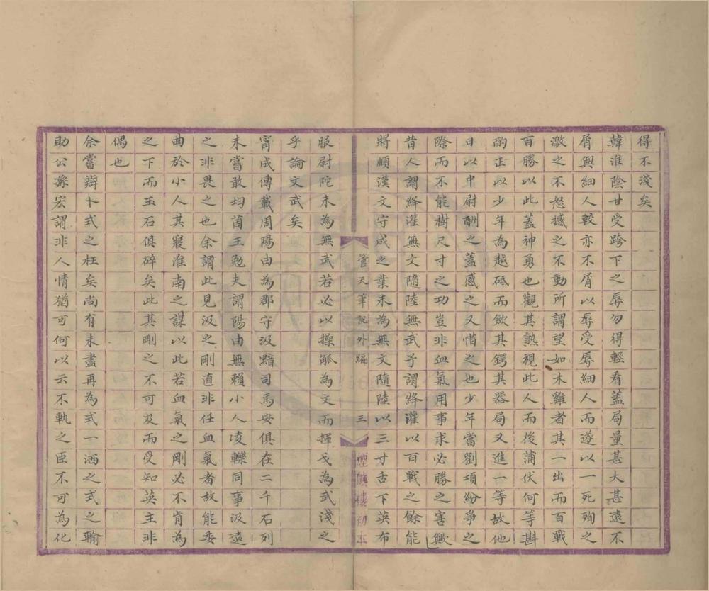 _管天笔记外编不分卷__
