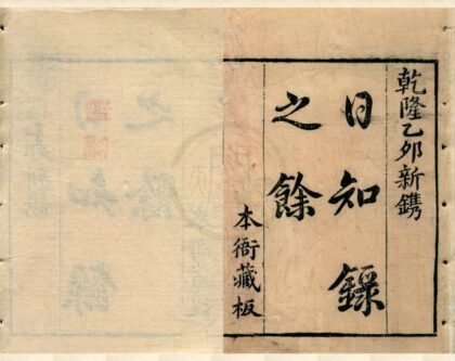0589 日知录三十二卷日知录之余四卷首一卷 0222135203 1.jpg