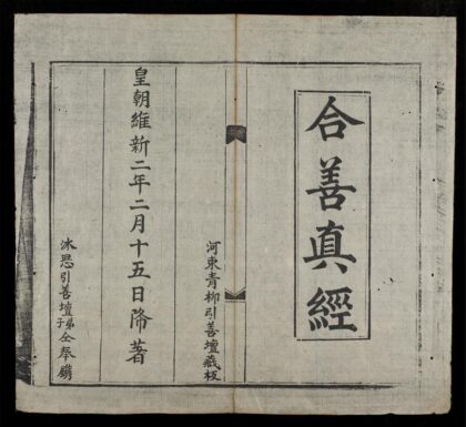 0590 合善真經 0316130131 1.jpg