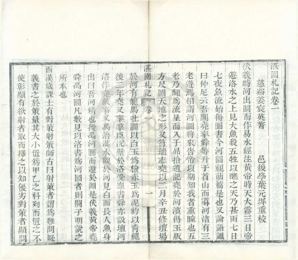 _湛园札记四卷__