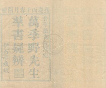 0591 羣书疑辨十二卷 0222135205 1.jpg