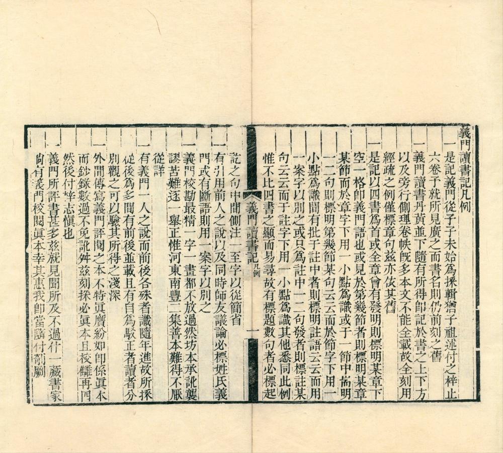 _义门读书记五十八卷__