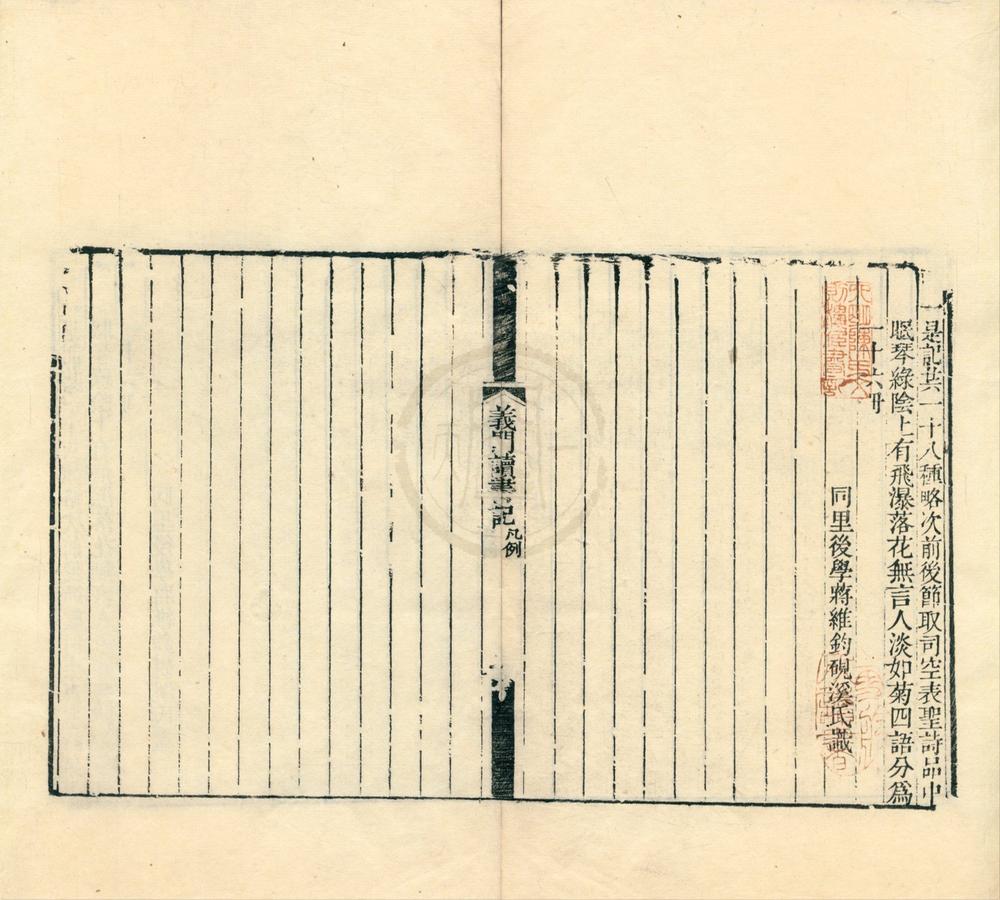 _义门读书记五十八卷__