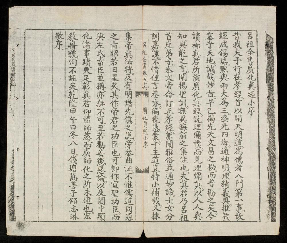 _吕祖師勅演廣化真經(q.)__