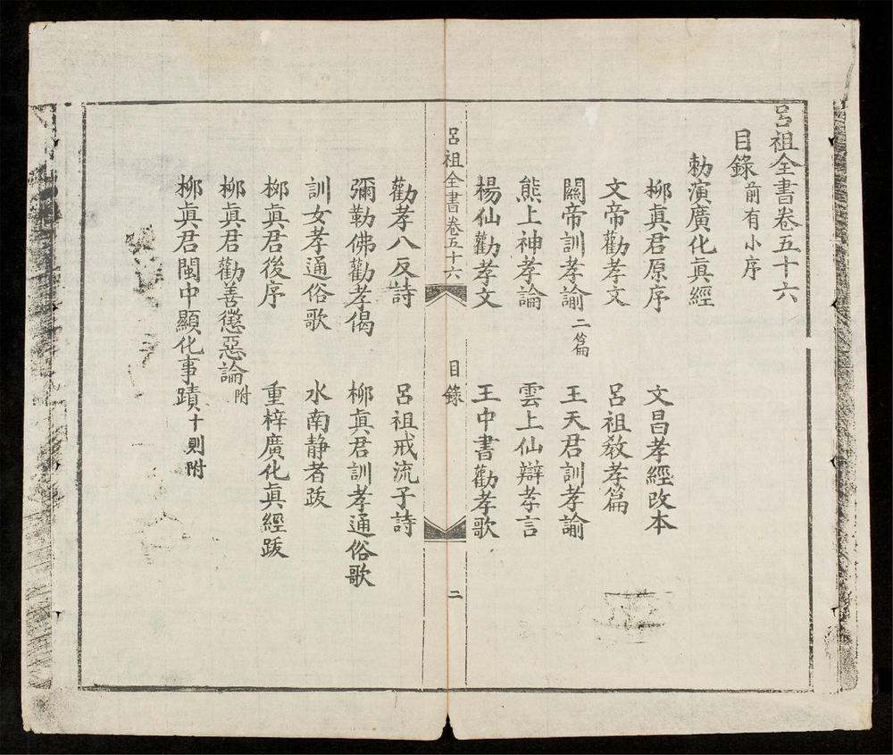 _吕祖師勅演廣化真經(q.)__