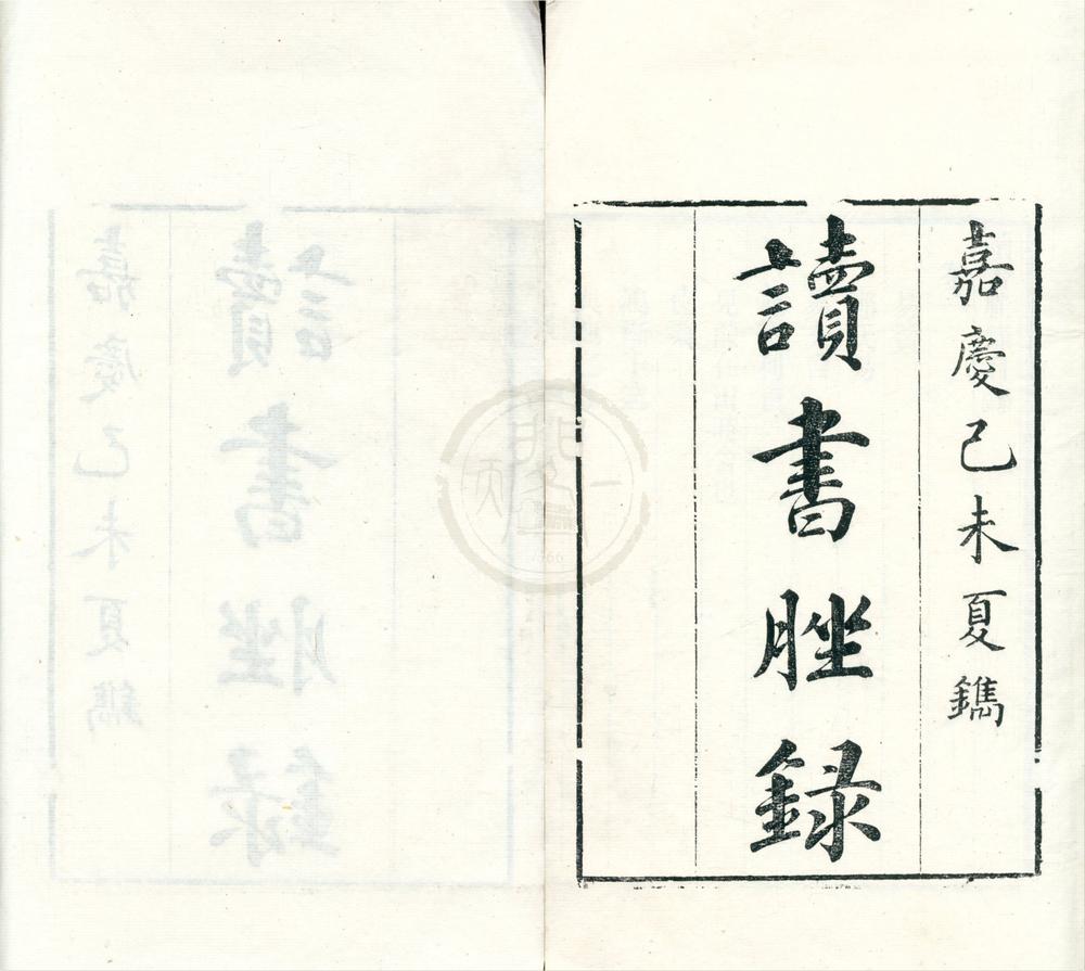 _读书脞录七卷续编四卷__