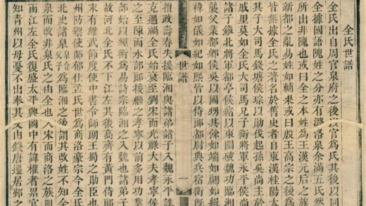 0594 全谢山先生经史问答十卷附世谱一卷 0222135208 1.jpg