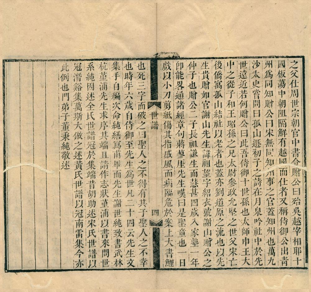_全谢山先生经史问答十卷附世谱一卷__