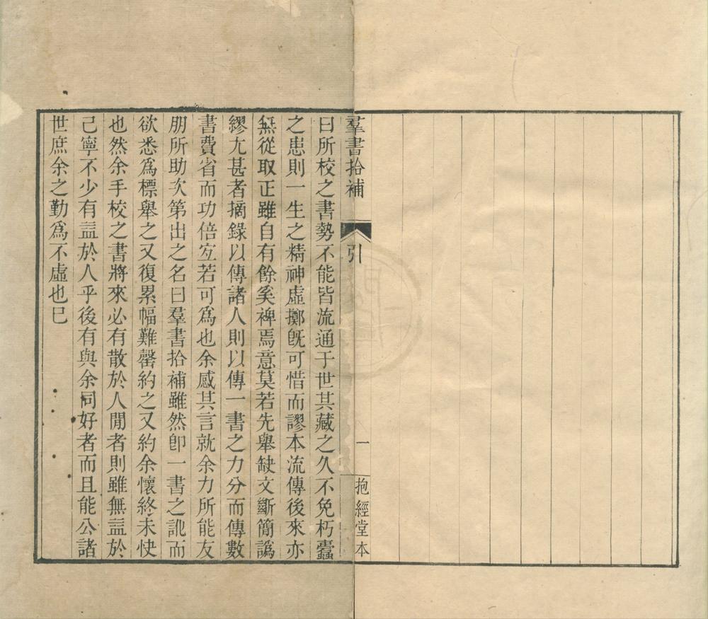 _抱经堂丛书（存一种）__