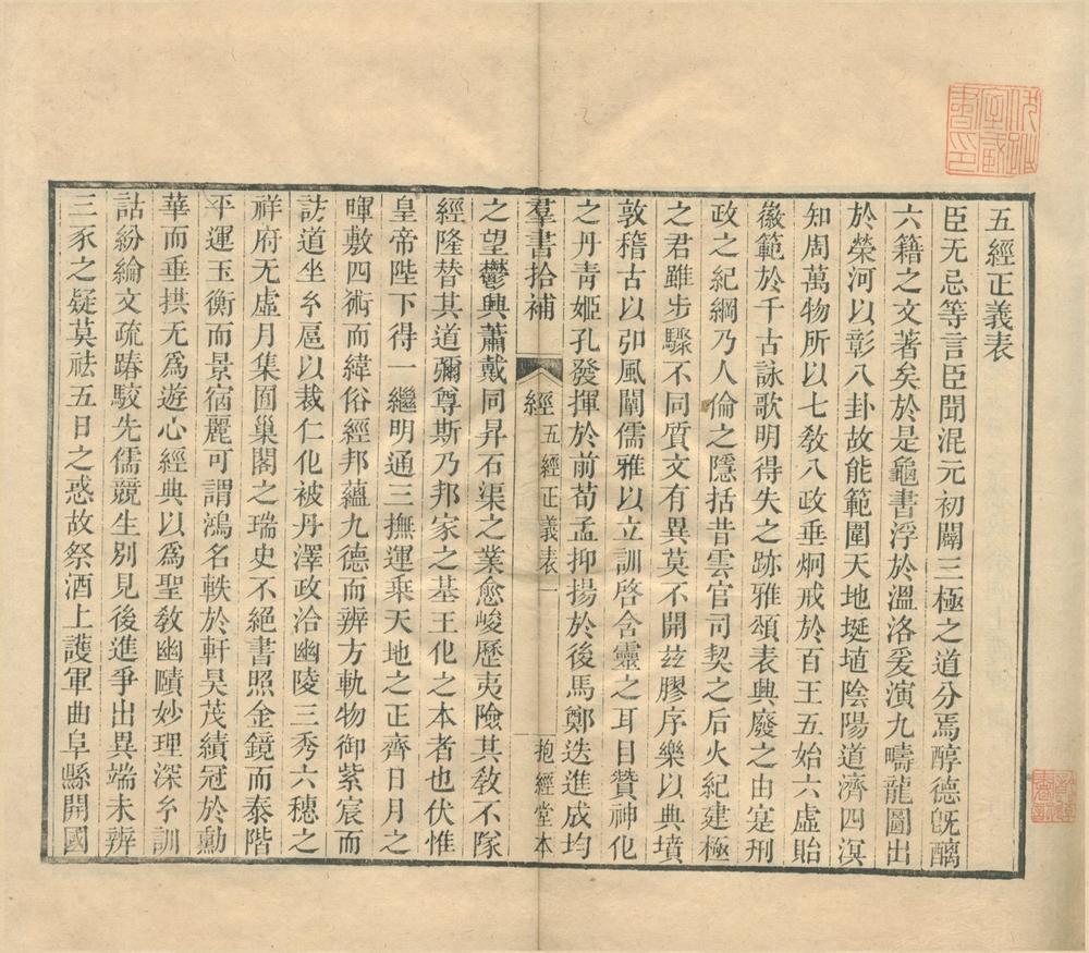_抱经堂丛书（存一种）__