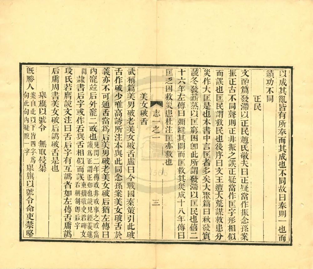 _读书杂志八十二卷余编二卷__