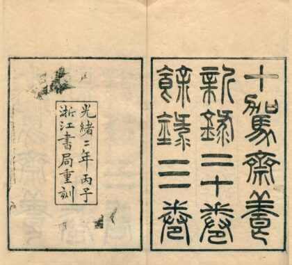 0597 十驾斋养新录二十卷余录三卷 0222135213 1.jpg