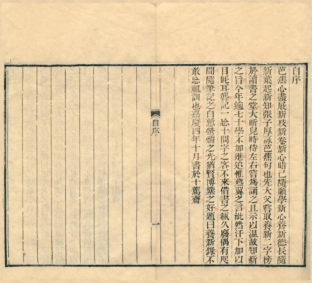 _十驾斋养新录二十卷余录三卷__