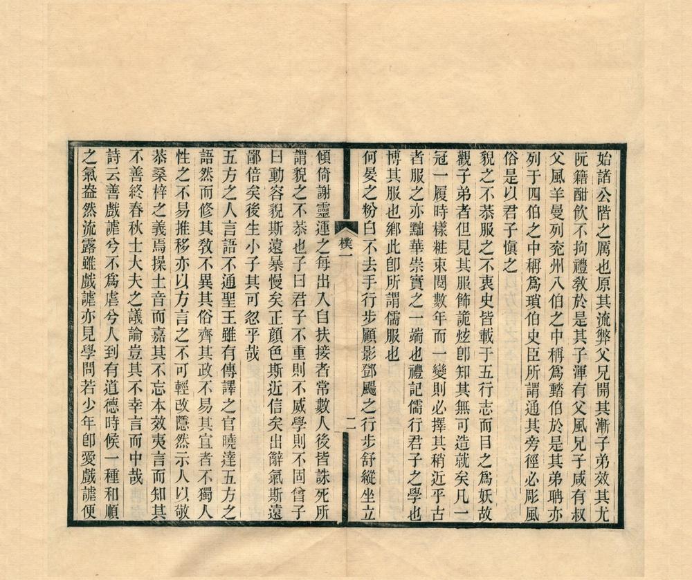 _朴学斋笔记八卷__