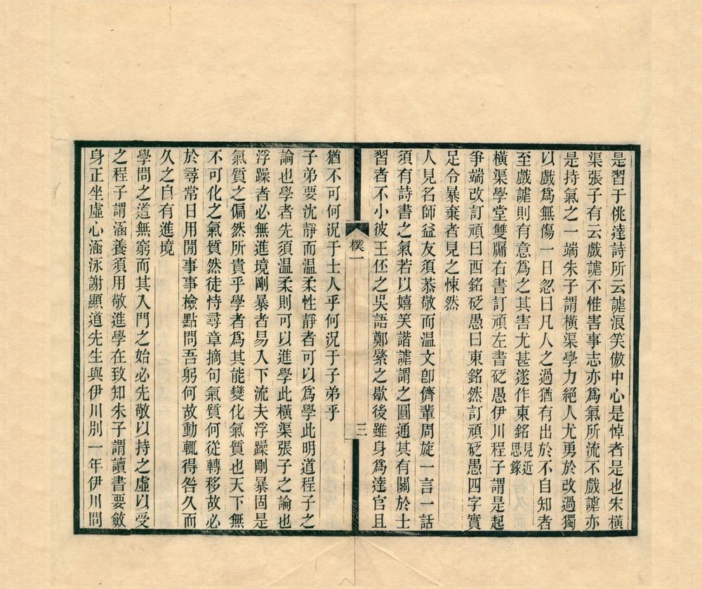 _朴学斋笔记八卷__