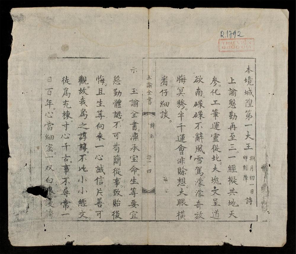 _玉諭全書__