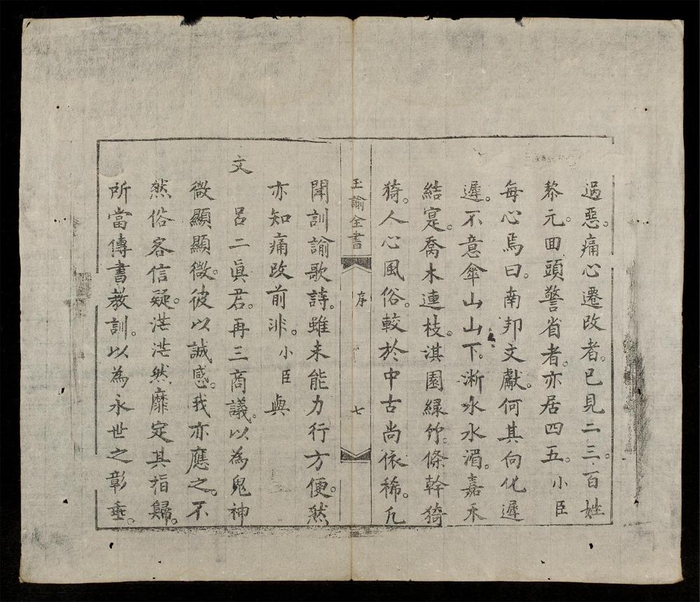 _玉諭全書__