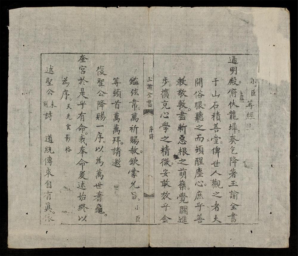 _玉諭全書__