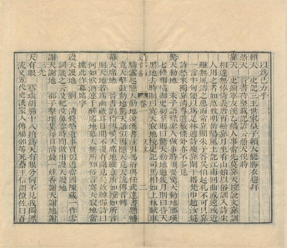_通俗编三十八卷__