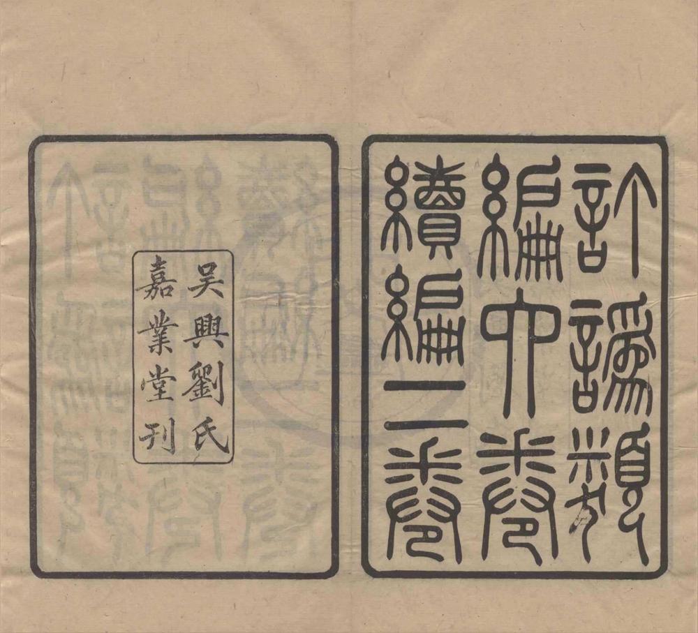 _订讹类编__
