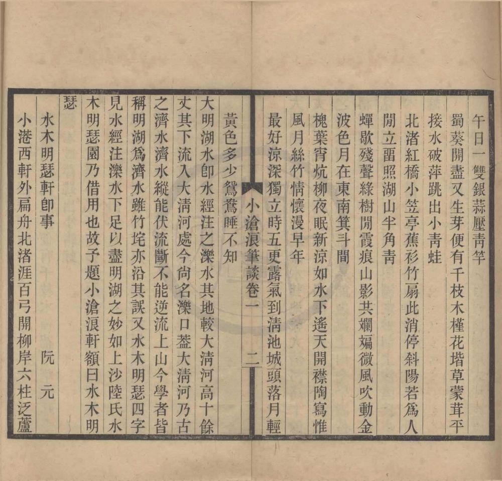 _小沧浪笔谈四卷__