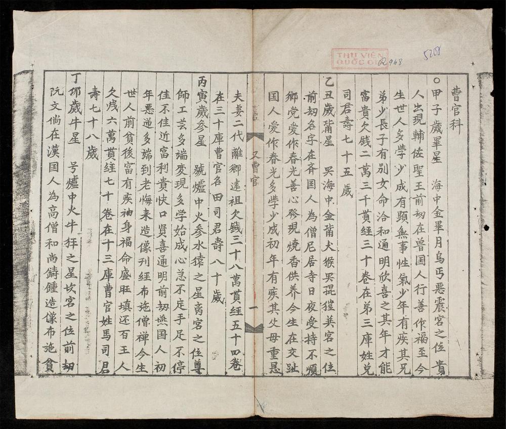 _心囊三又曹官__