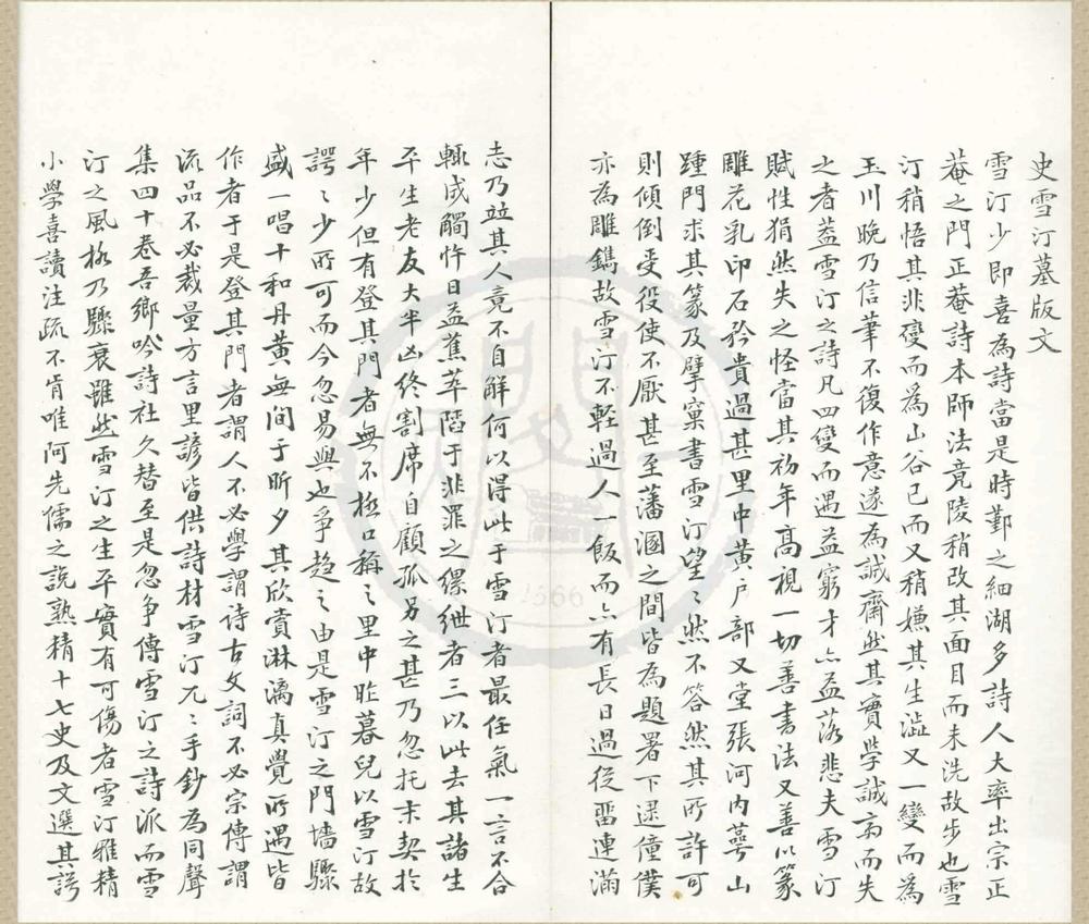 _唐李长吉歌诗补注四卷外卷二卷复古堂旧本五卷年谱一卷附录九卷首一卷__