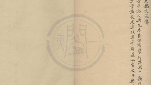 0607 春草斋文集十卷附录一卷 0222135225 1.jpg