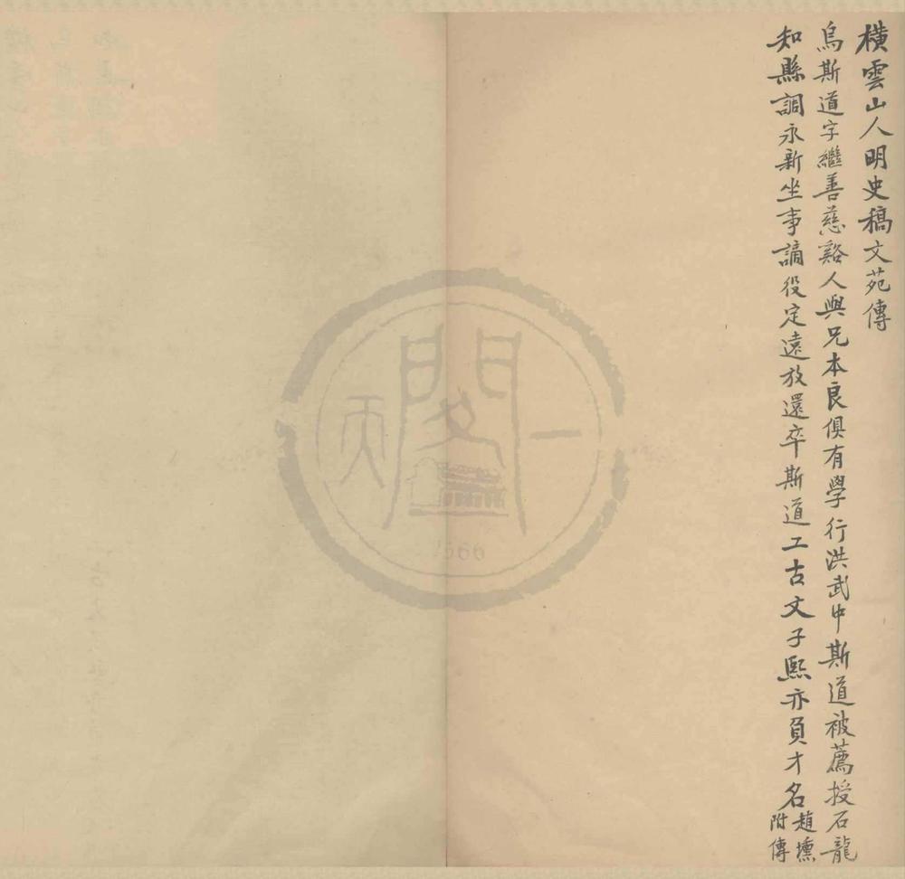 _春草斋文集十卷附录一卷__