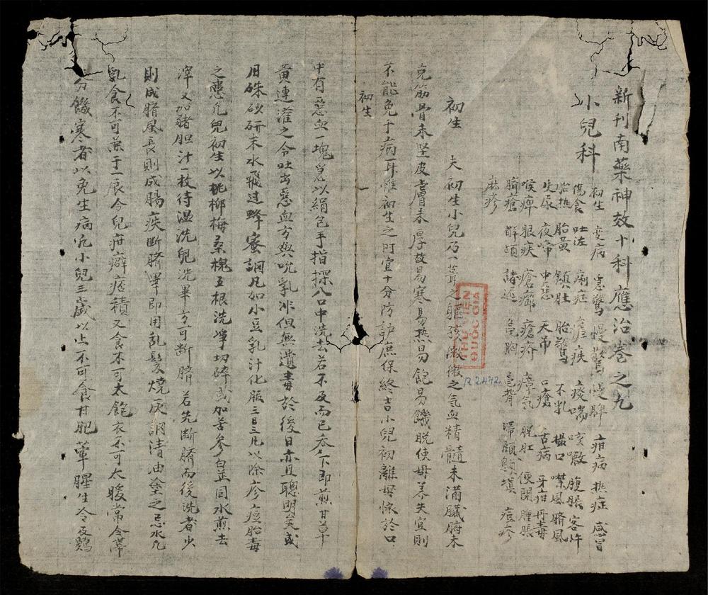 _新刊南藥神效十科應治(q.)__