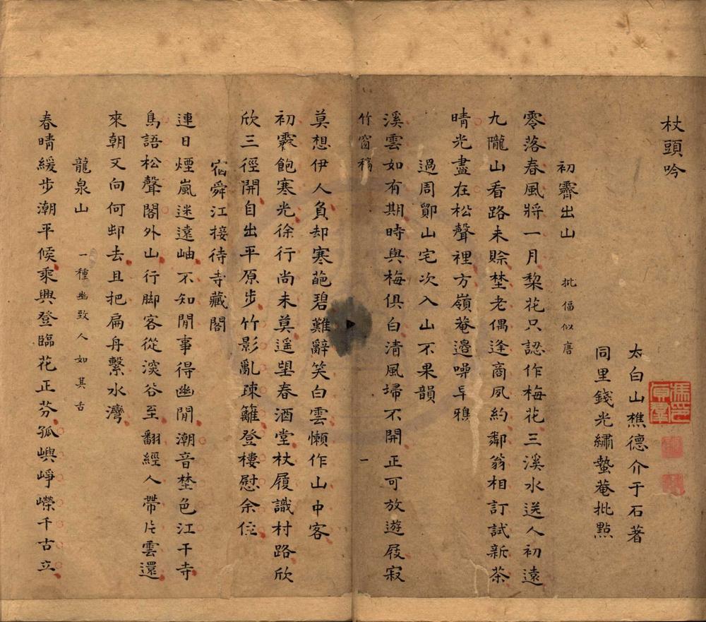 _杖头吟一卷__