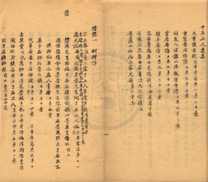 0610 杖头吟一卷竹窗集一卷 0222135230 1.jpg