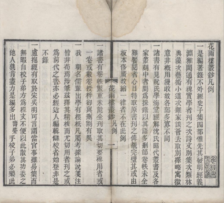 _花雨楼丛钞（存二种）__