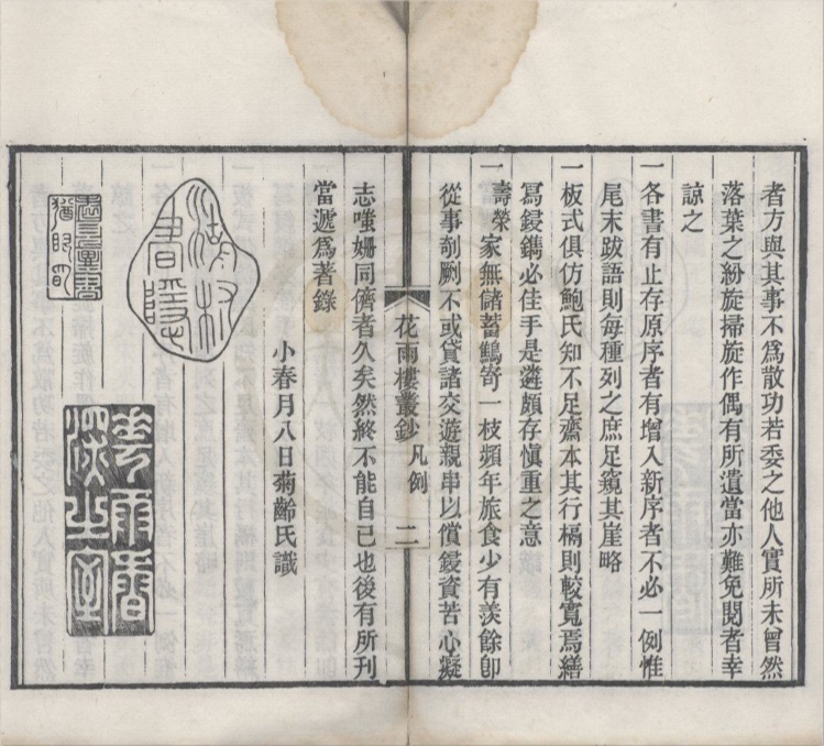 _花雨楼丛钞（存二种）__