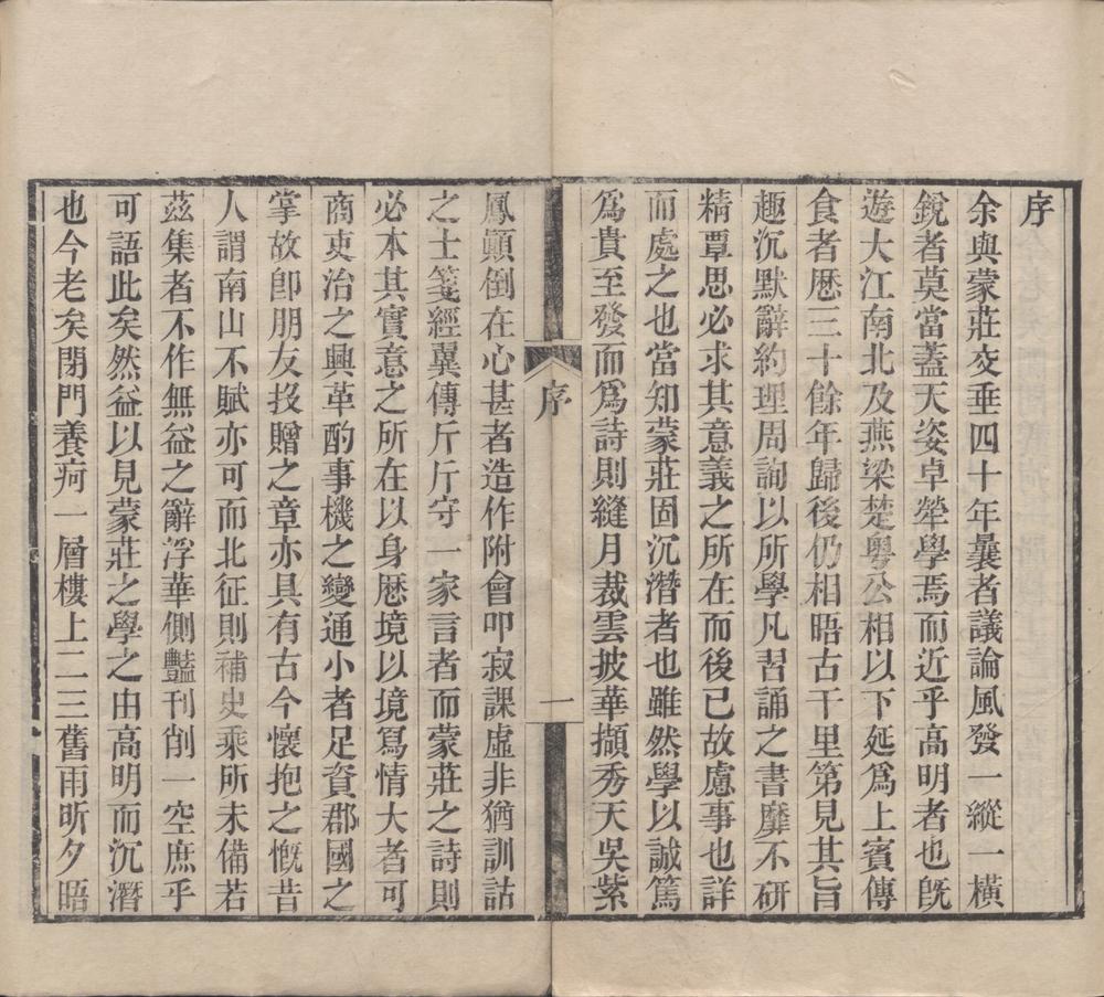 _垂老读书庐诗草二卷附文草一卷__