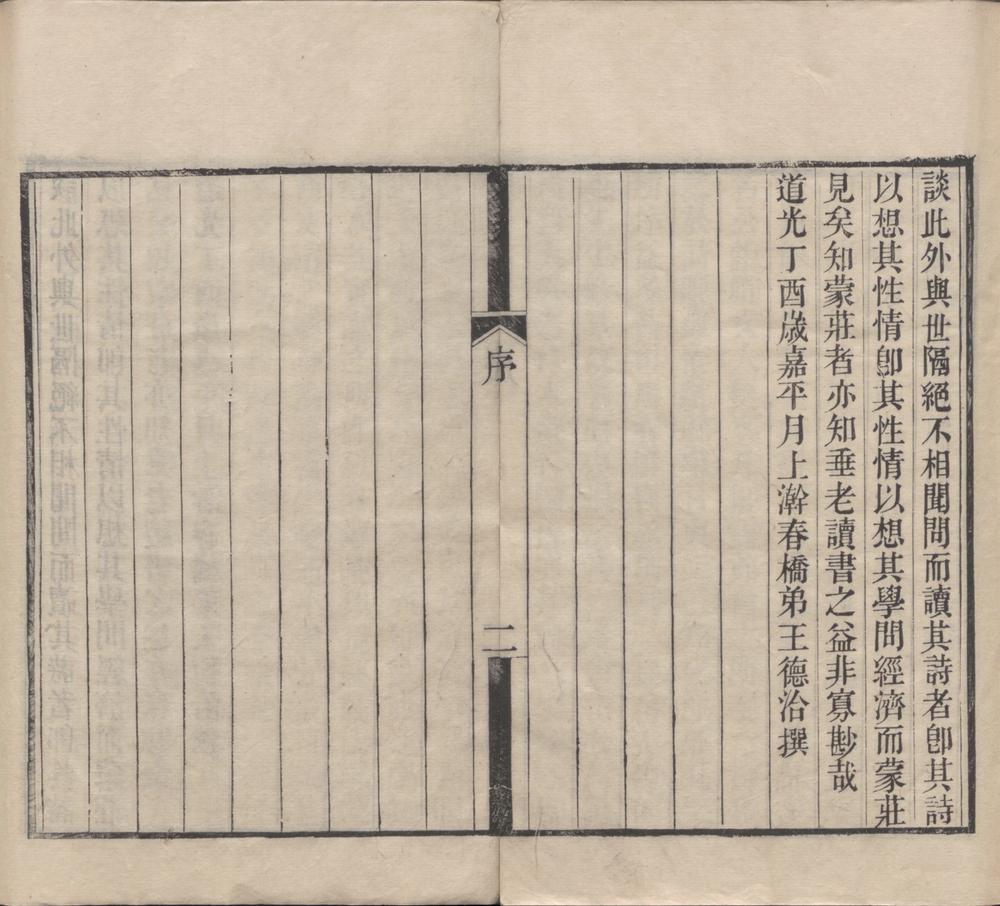 _垂老读书庐诗草二卷附文草一卷__