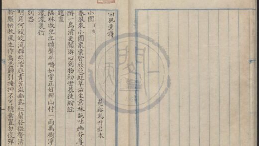 0613 回风堂诗二卷秋辛词一卷 0222135236 1.jpg