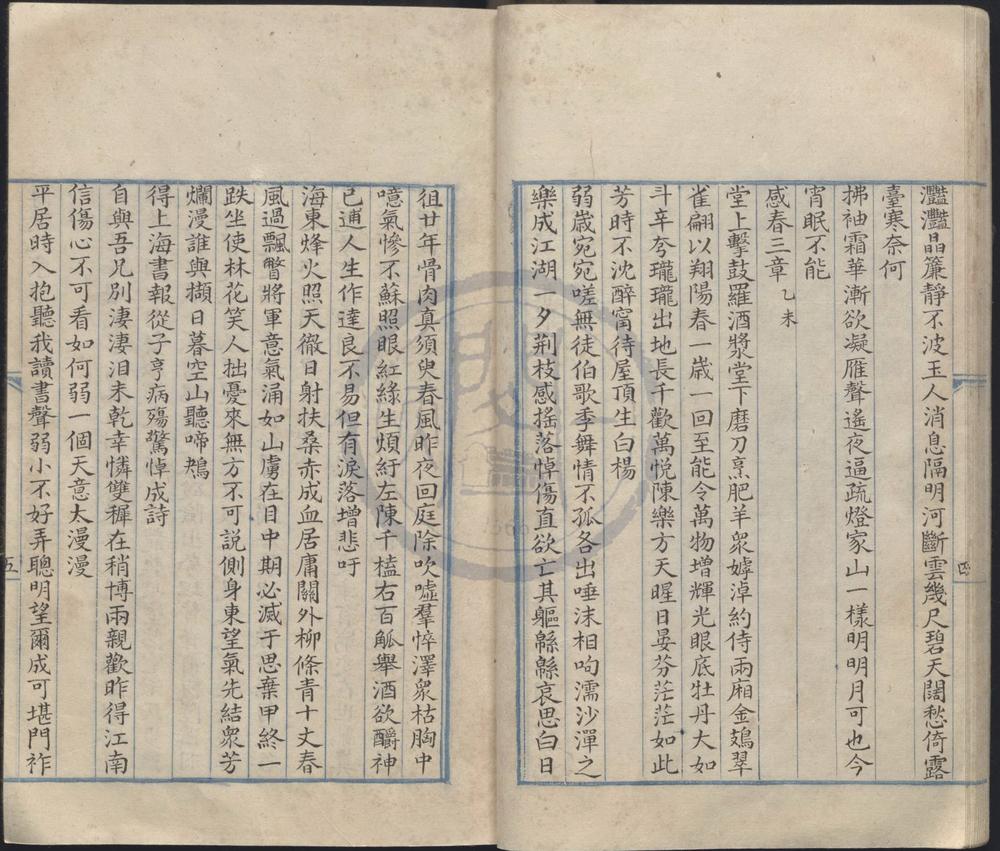 _回风堂诗二卷秋辛词一卷__