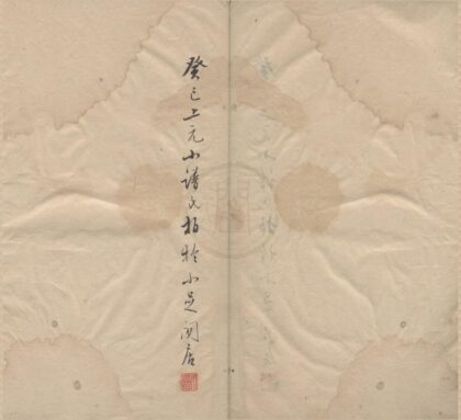 0614 疏影楼词四种 0222135242 1.jpg