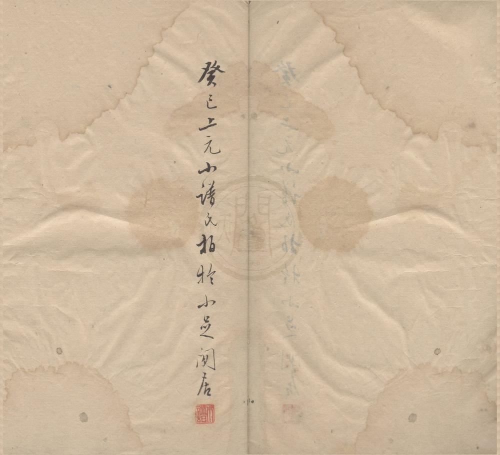 _疏影楼词四种__