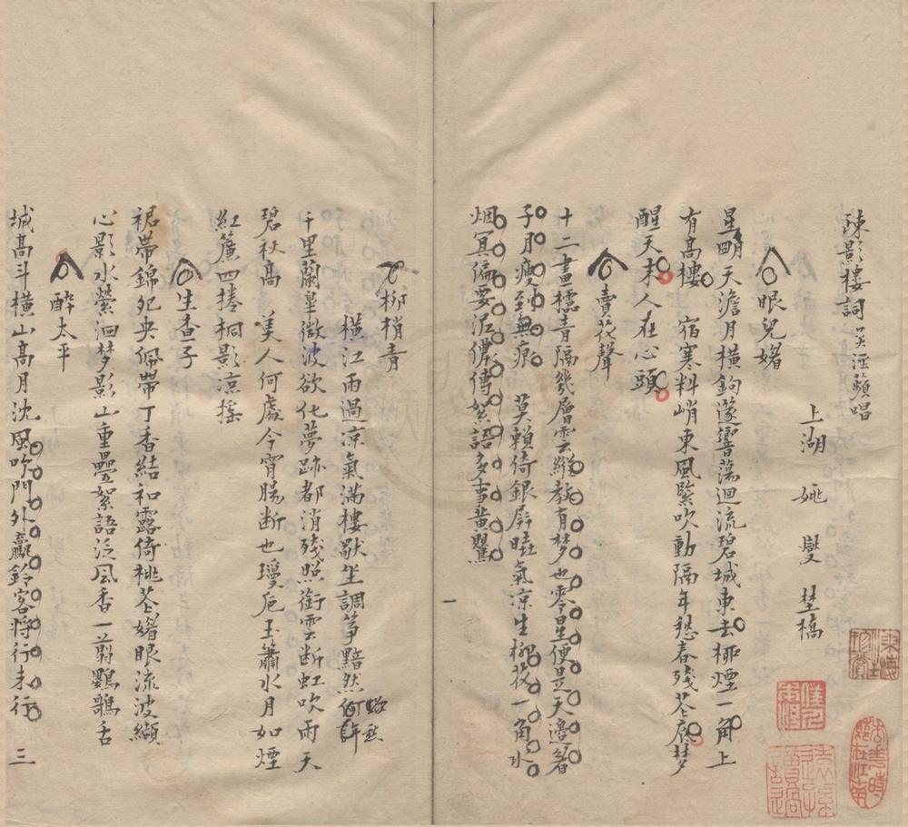 _疏影楼词四种__