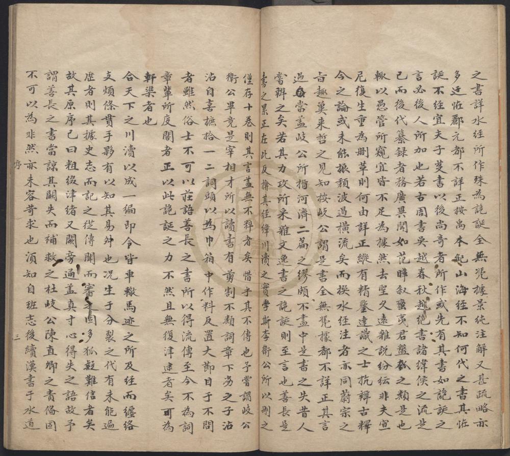 _双韭山房水经序目一卷__