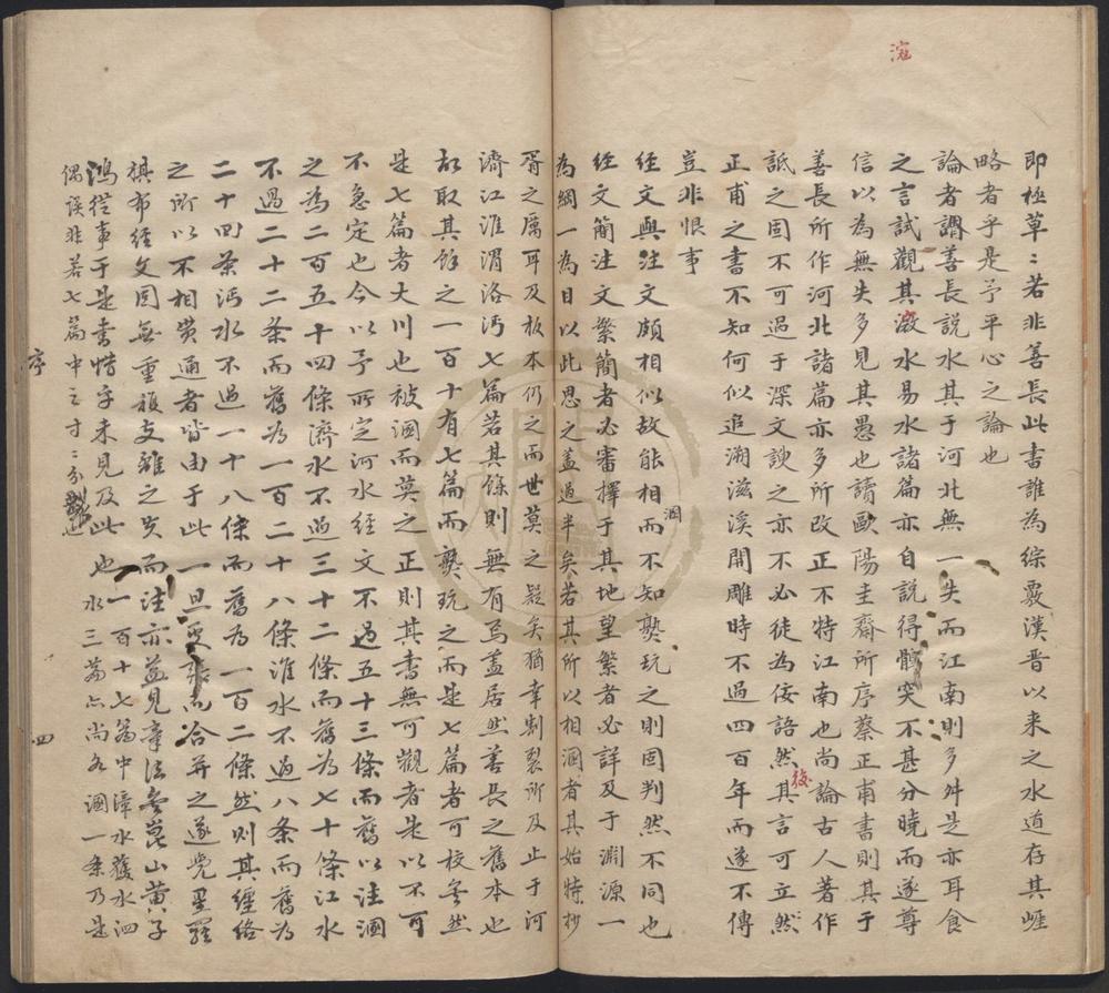 _双韭山房水经序目一卷__