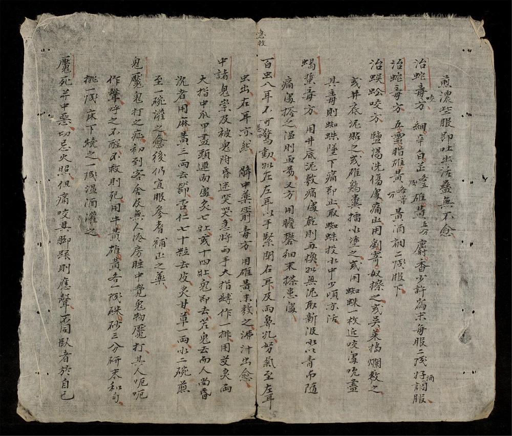_靜耘齋集驗方__