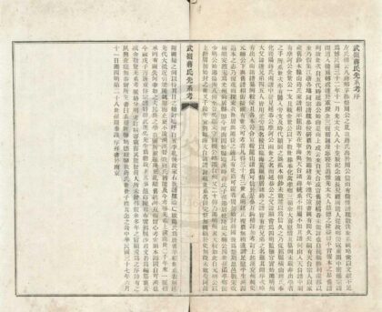 0617 武岭蒋氏先系考一卷 0222135247 1.jpg