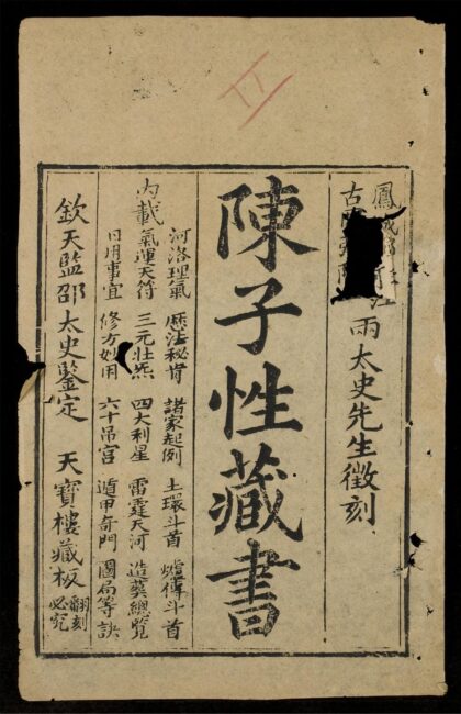 0617 陳子性藏書q.01 02 0316130231 1.jpg