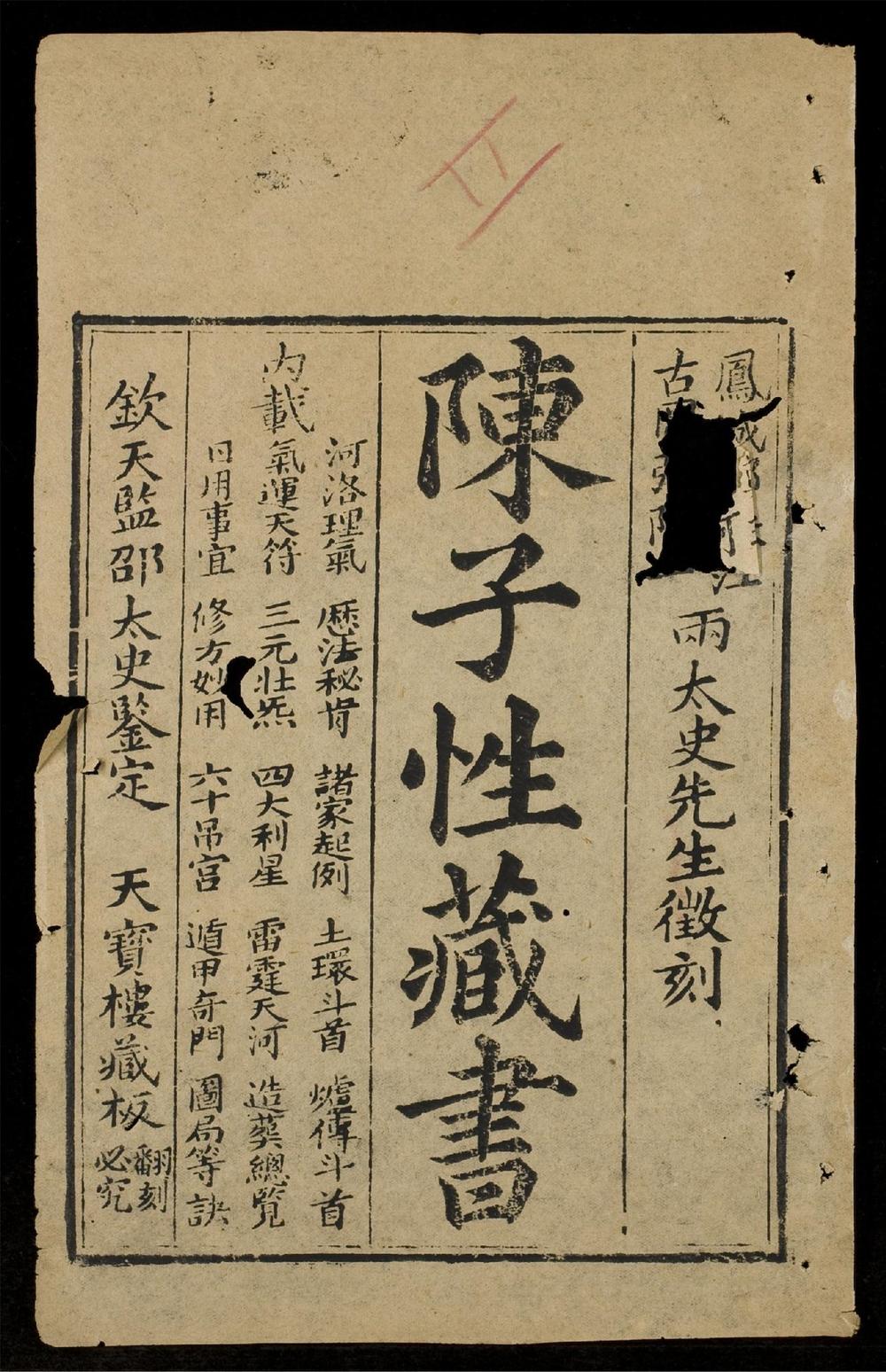 _陳子性藏書(q.-)__