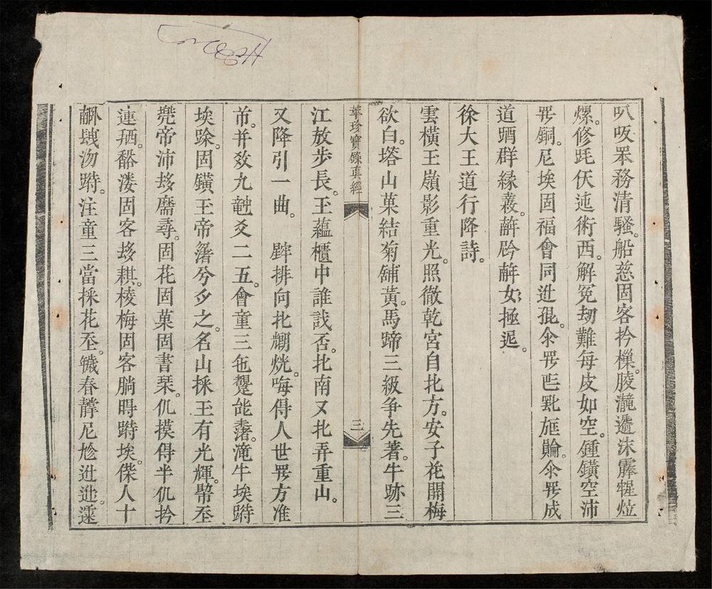 _萃珍寶錄真經__