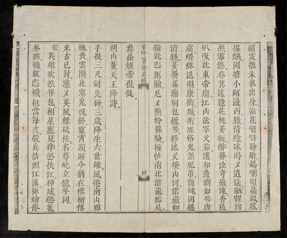 _萃珍寶錄真經__