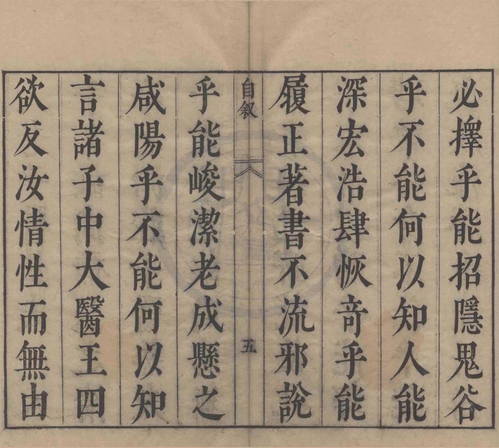 _诸子奇赏前集五十一卷后集六十卷__